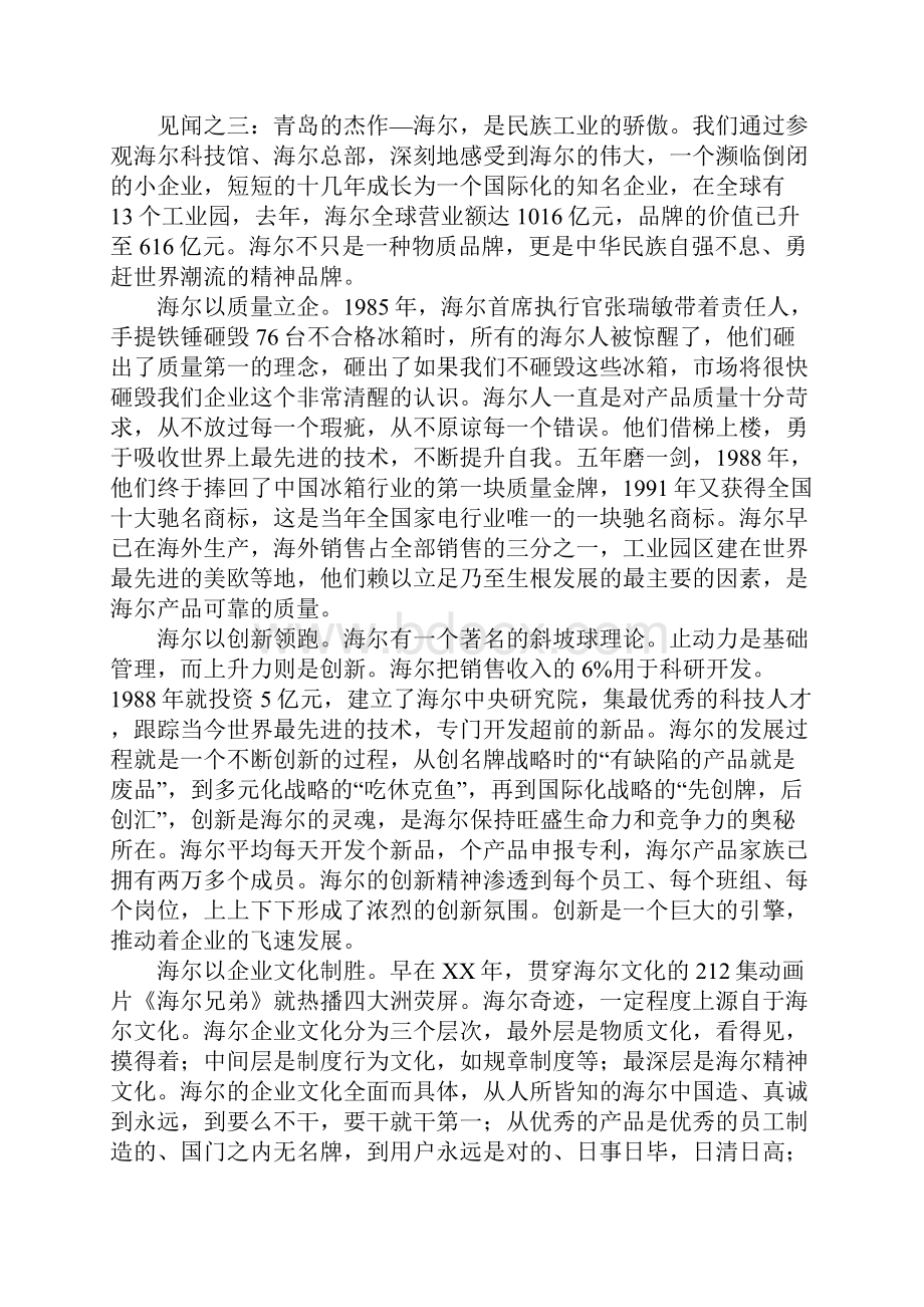 青岛考察学习报告.docx_第3页