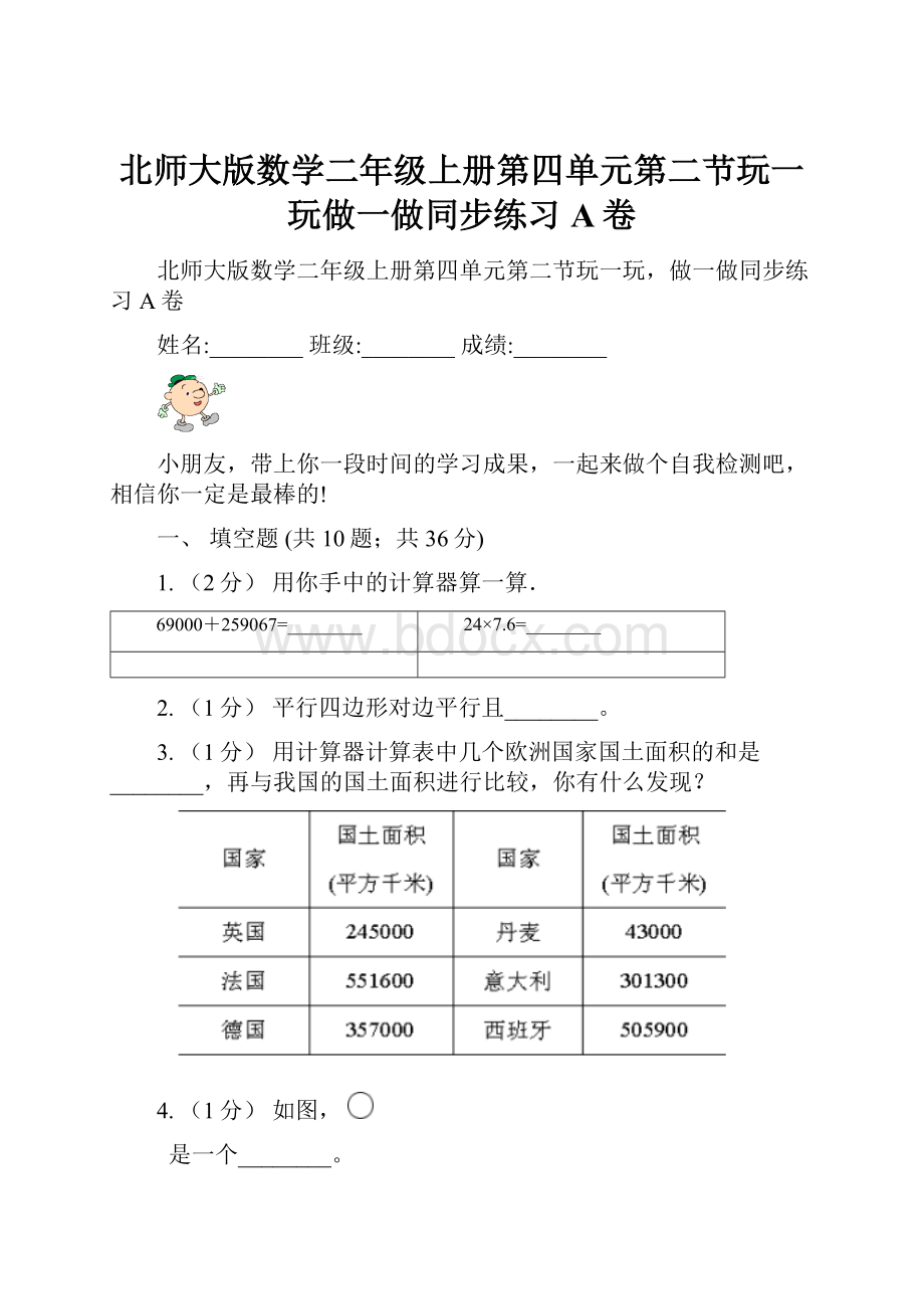 北师大版数学二年级上册第四单元第二节玩一玩做一做同步练习A卷.docx