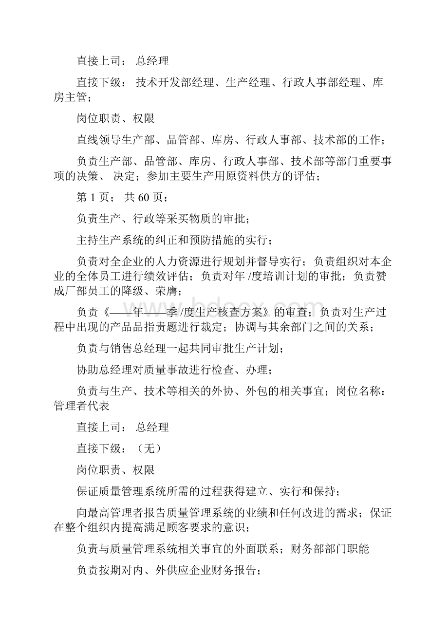 完整版陶瓷行业岗位职责.docx_第2页