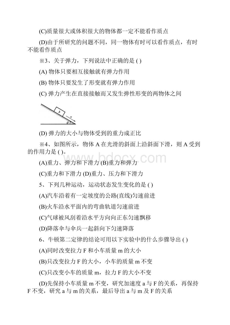 上海各区高三年级物理模拟卷37套 01181751380doc.docx_第3页