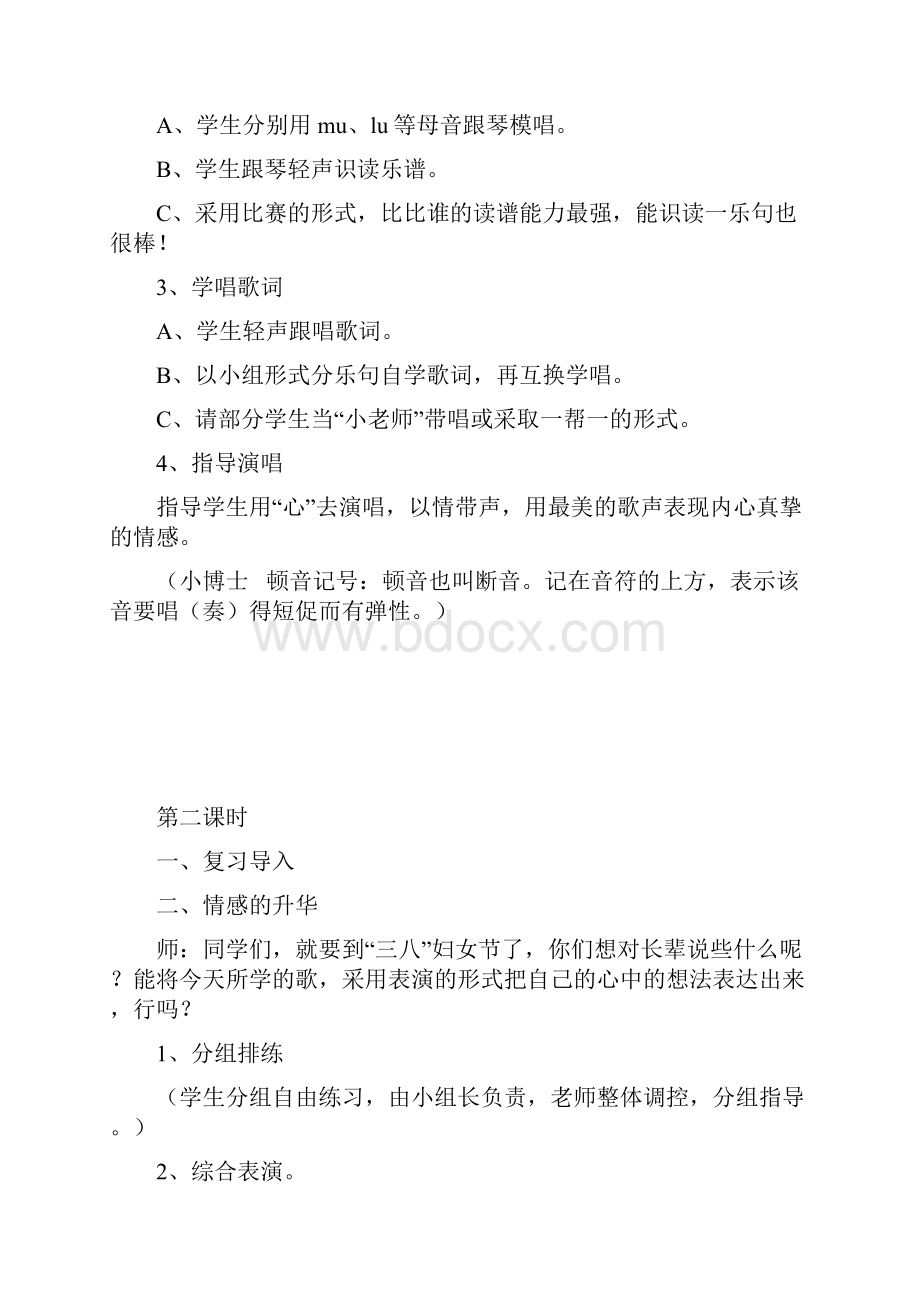 湖南文艺出版社小学四年级下册音乐教案22.docx_第2页