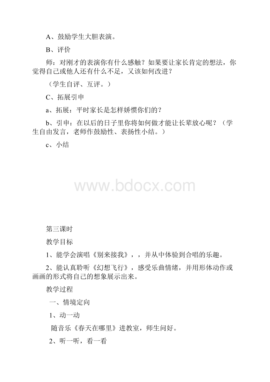 湖南文艺出版社小学四年级下册音乐教案22.docx_第3页