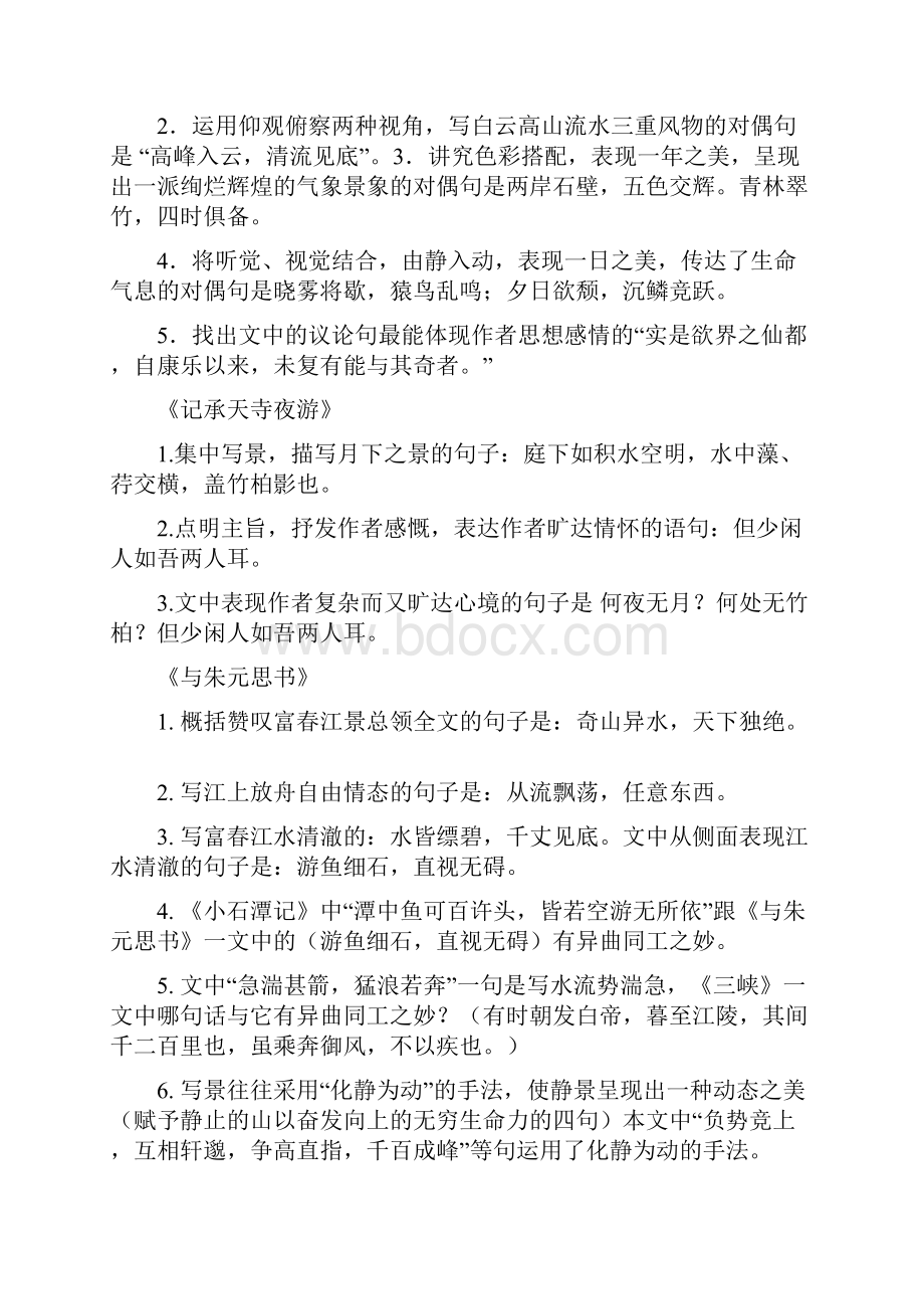 部编版八年级上册语文古诗词理解性默写专项练习doc.docx_第2页