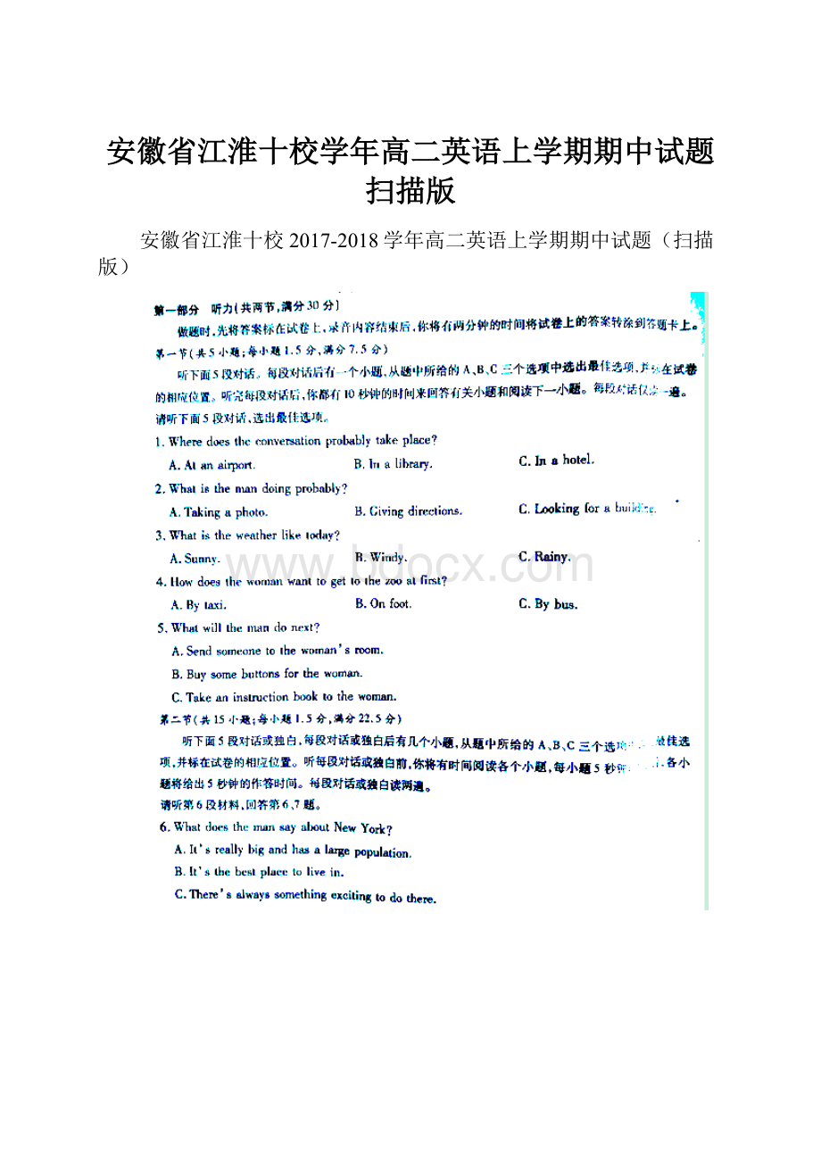 安徽省江淮十校学年高二英语上学期期中试题扫描版.docx