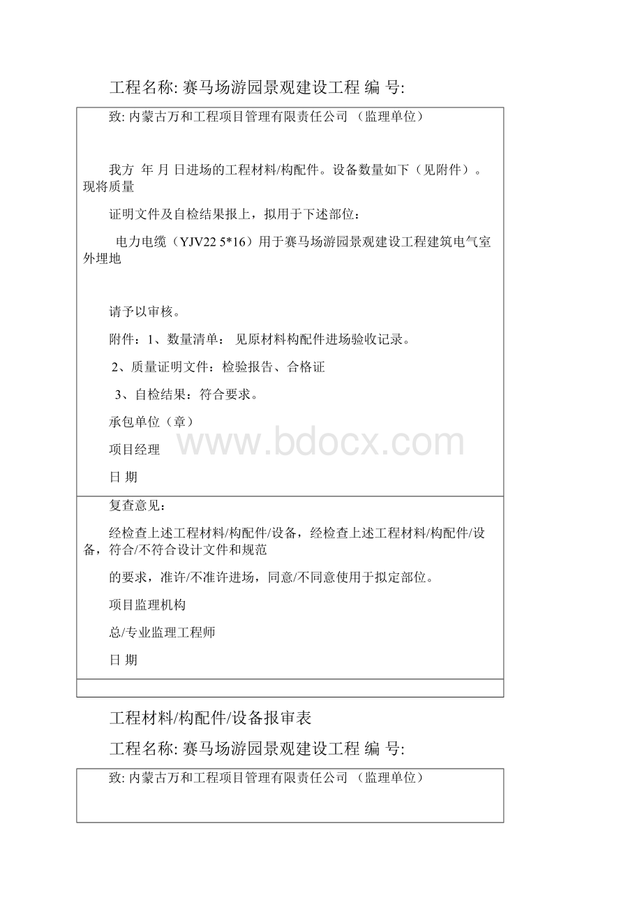 工程材料报审表电24号25号26号楼.docx_第2页