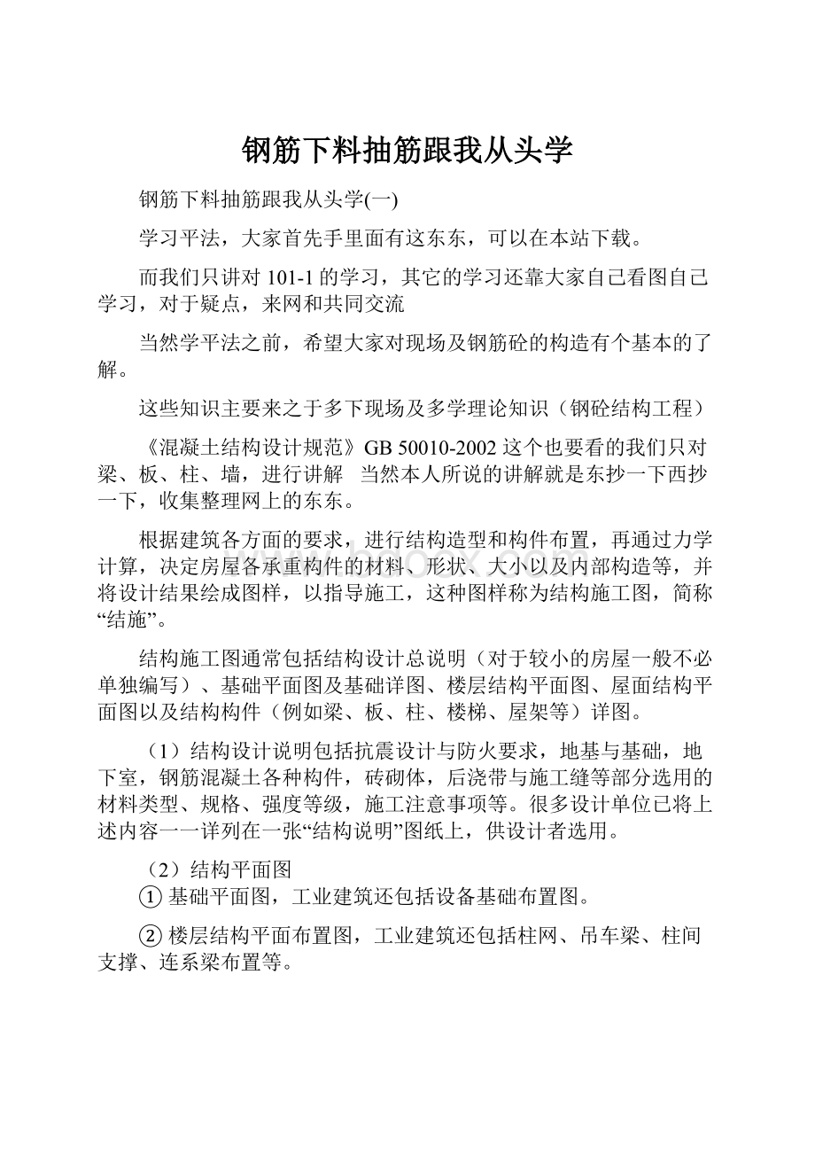 钢筋下料抽筋跟我从头学.docx