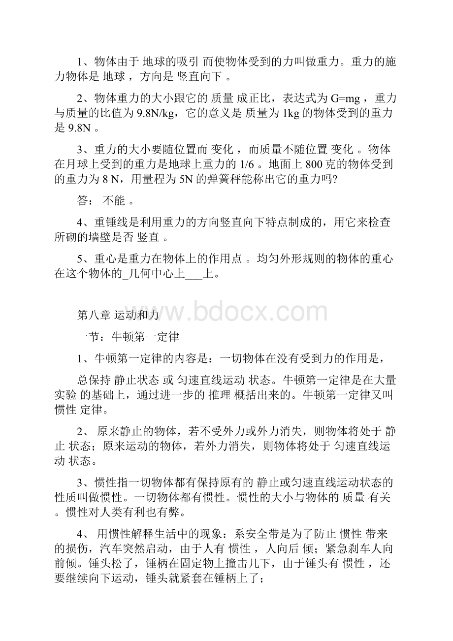 东北地区人教版初三下物理知识总结.docx_第2页