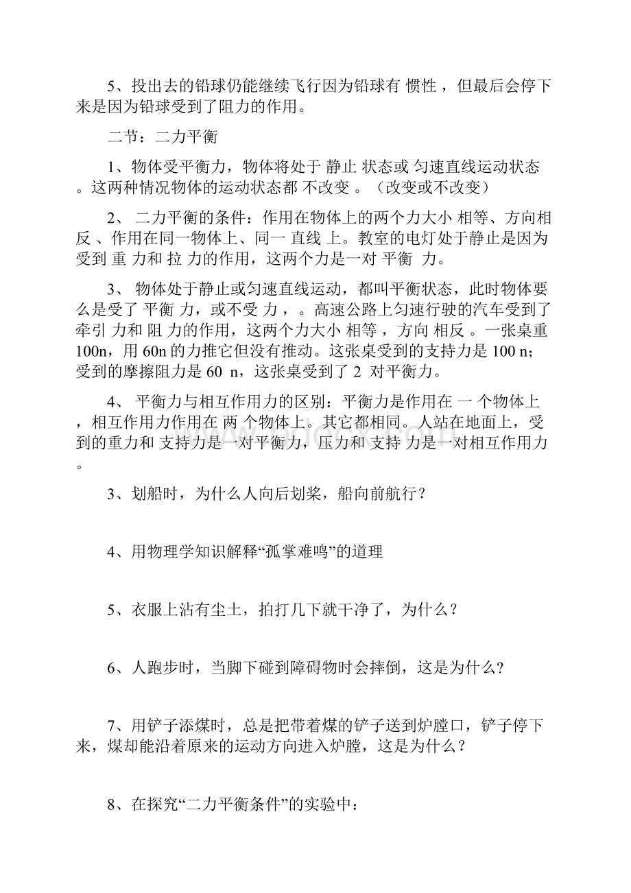 东北地区人教版初三下物理知识总结.docx_第3页