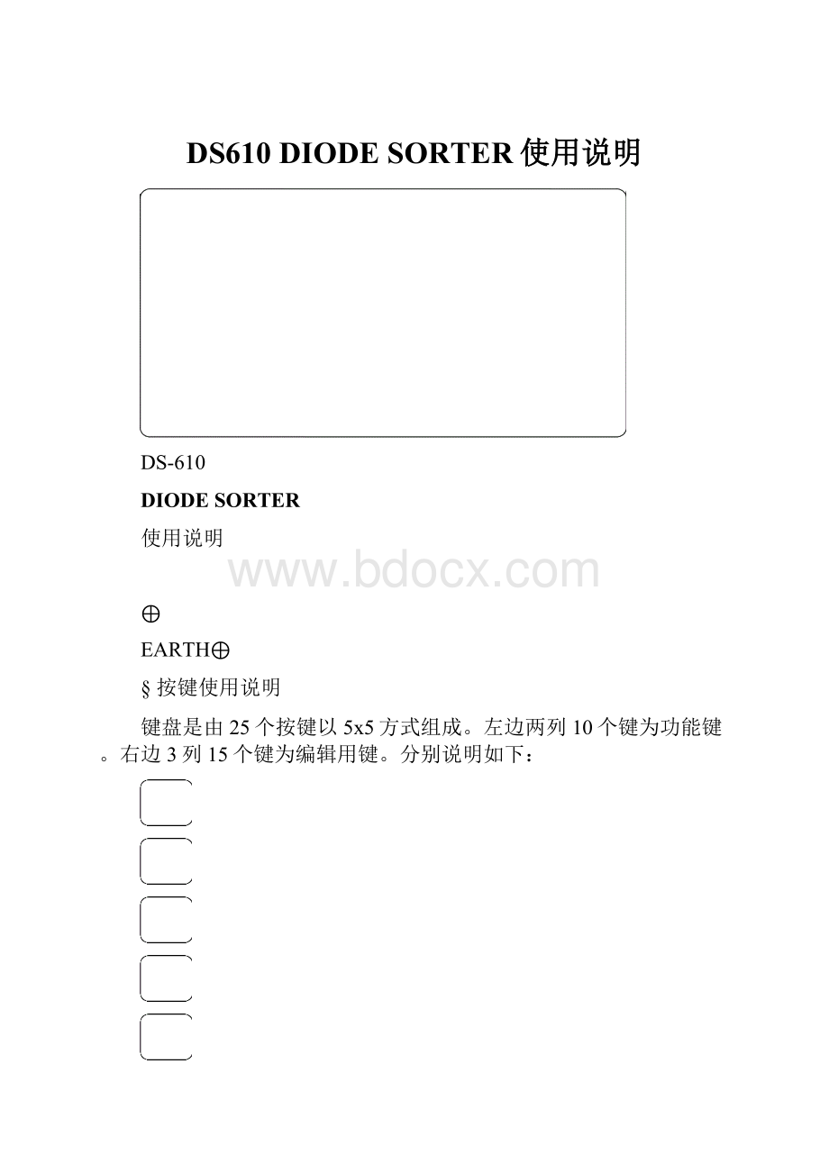 DS610 DIODE SORTER使用说明.docx