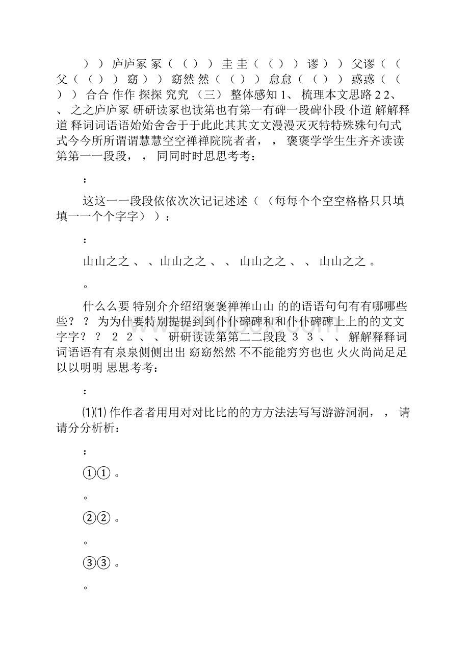 《游褒禅山记学案及答案.docx_第2页