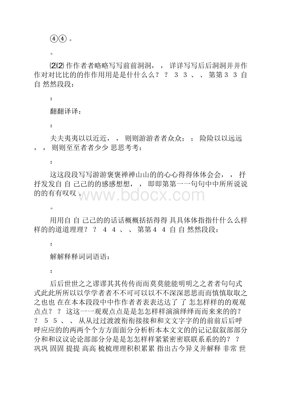 《游褒禅山记学案及答案.docx_第3页