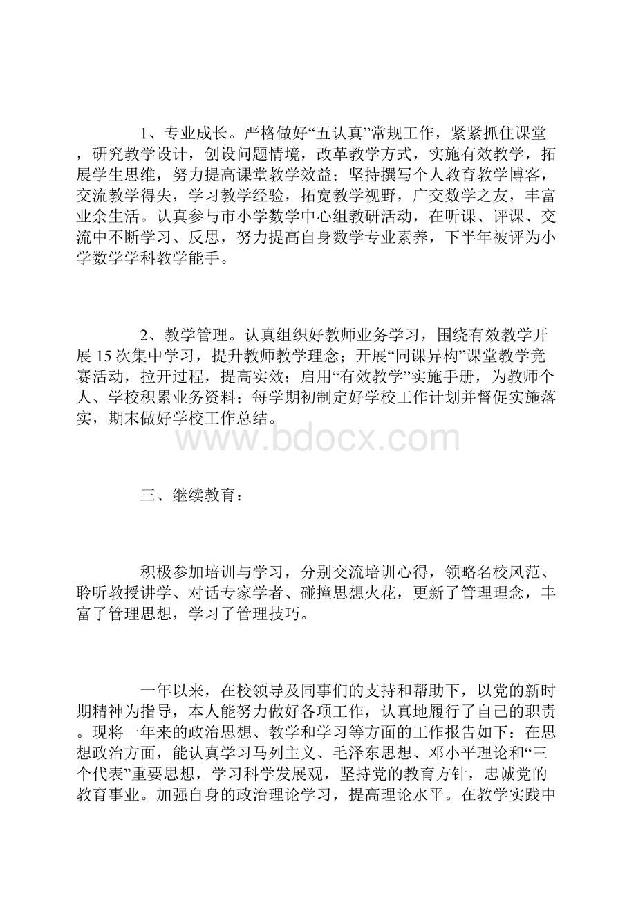 教师年度考核工作个人总结范文三篇.docx_第2页