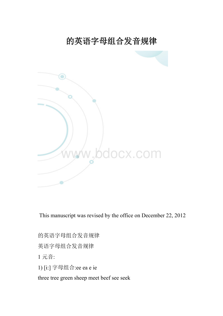 的英语字母组合发音规律.docx_第1页