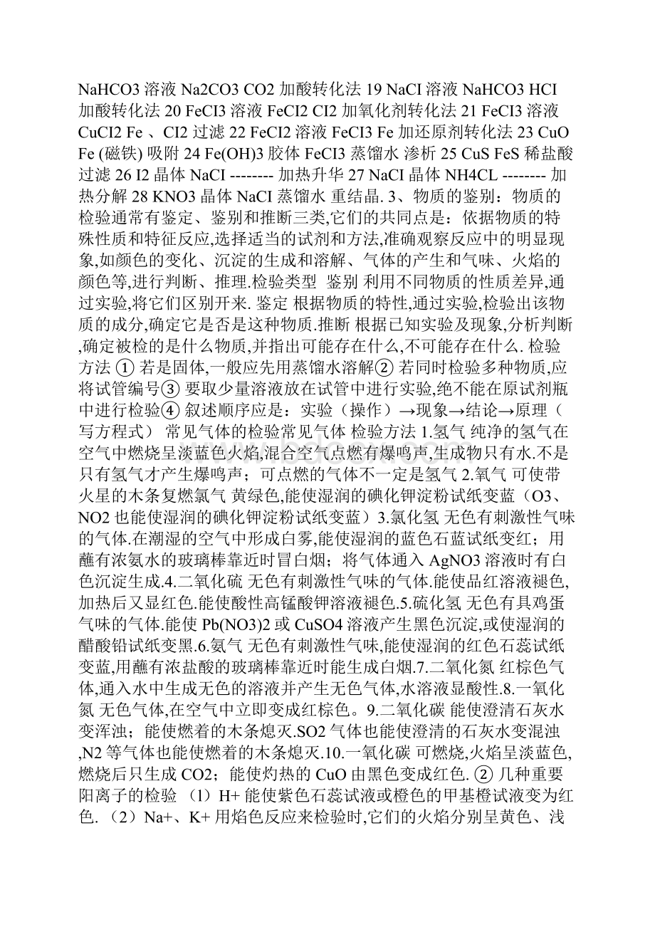 高一化学必修1知识点资料.docx_第3页