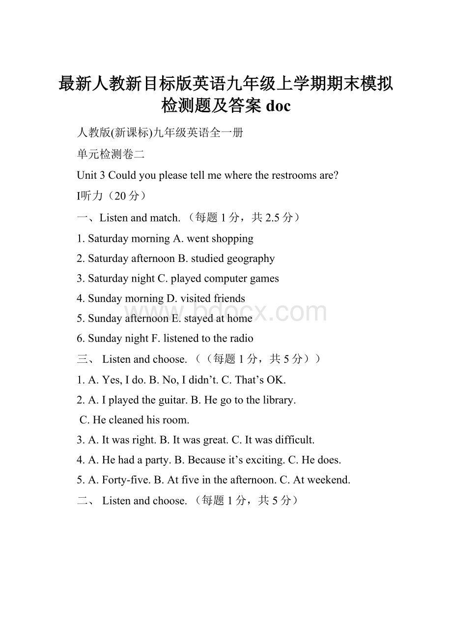 最新人教新目标版英语九年级上学期期末模拟检测题及答案doc.docx