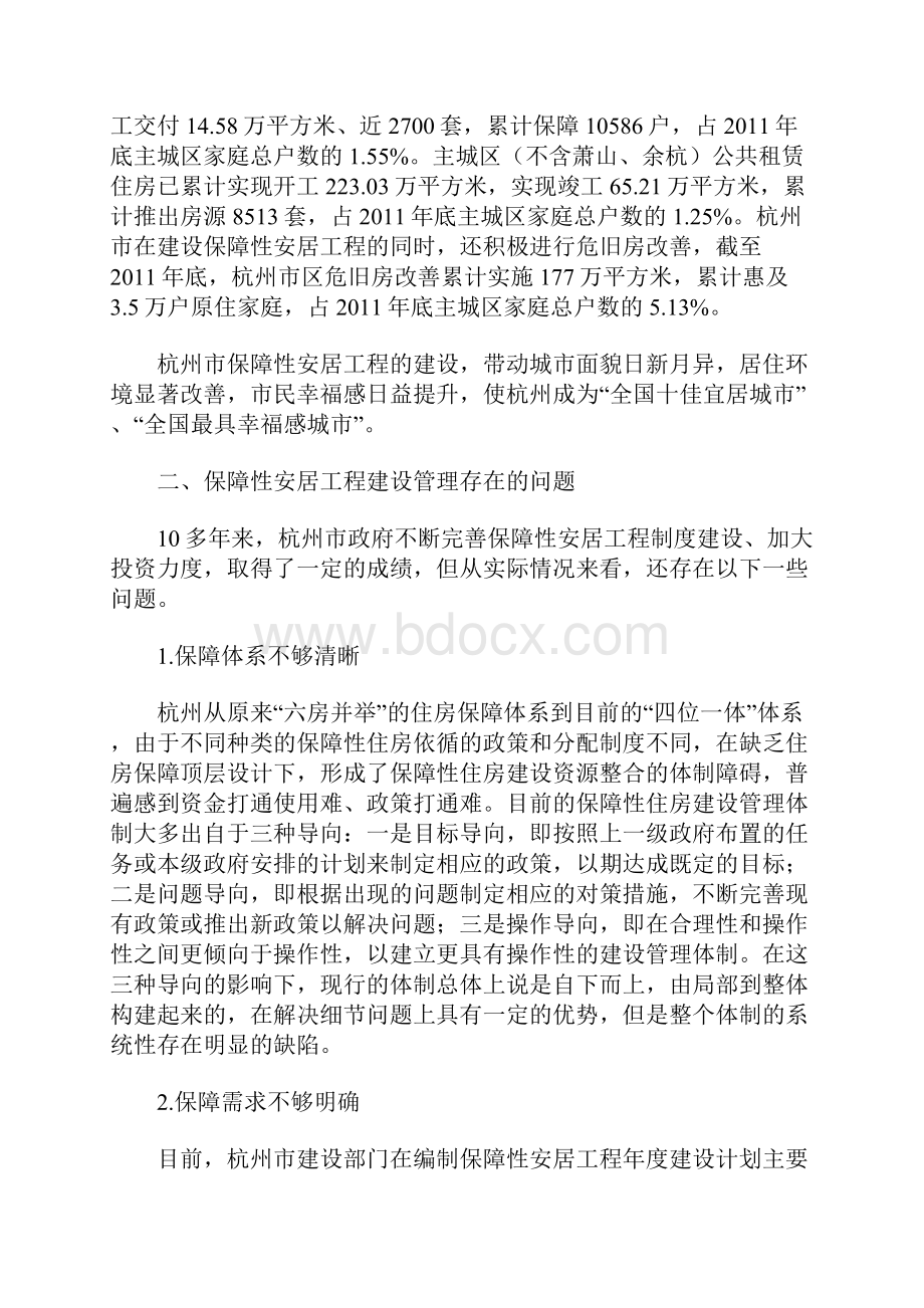 保障性安居工程建设管理的问题与对策.docx_第2页