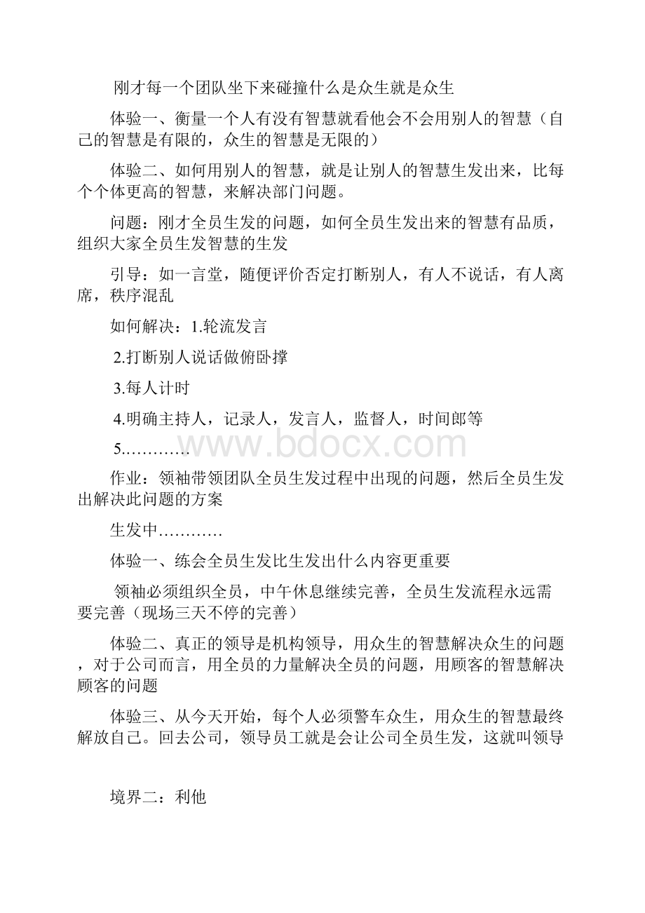 完整版全员生发智慧系统中层.docx_第3页