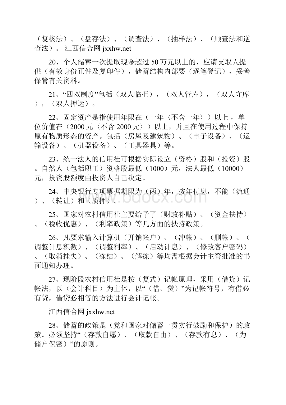 Gysbia四川农村信用社考试财会复习试题资料.docx_第3页