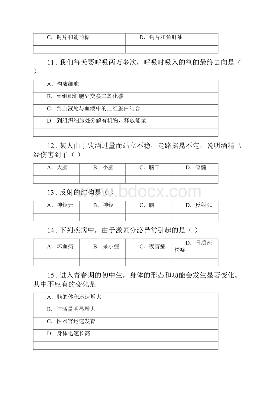 人教版新课程标准七年级下学期期末考试生物试题I卷.docx_第3页