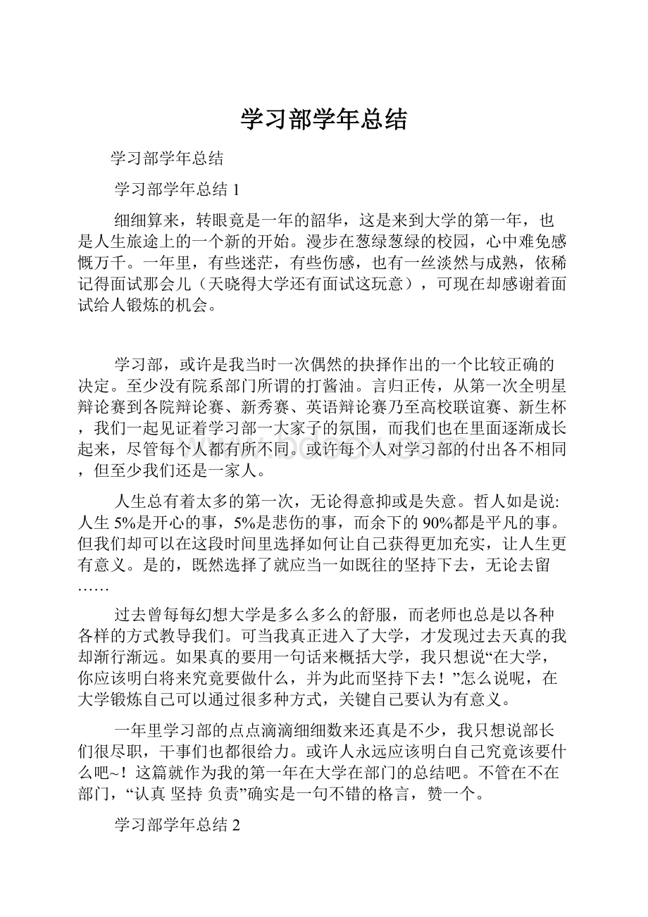 学习部学年总结.docx