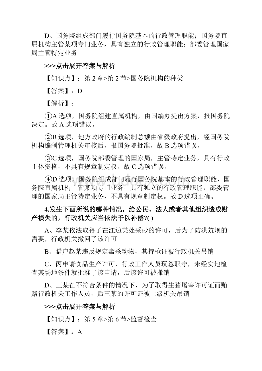 法考《行政法与行政诉讼法》复习题集第3909篇.docx_第3页