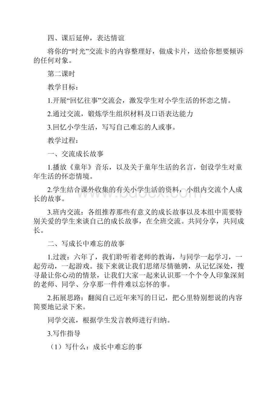 人教部编版春语文六年级下册综合性学习难忘的小学生活教案6课时.docx_第3页