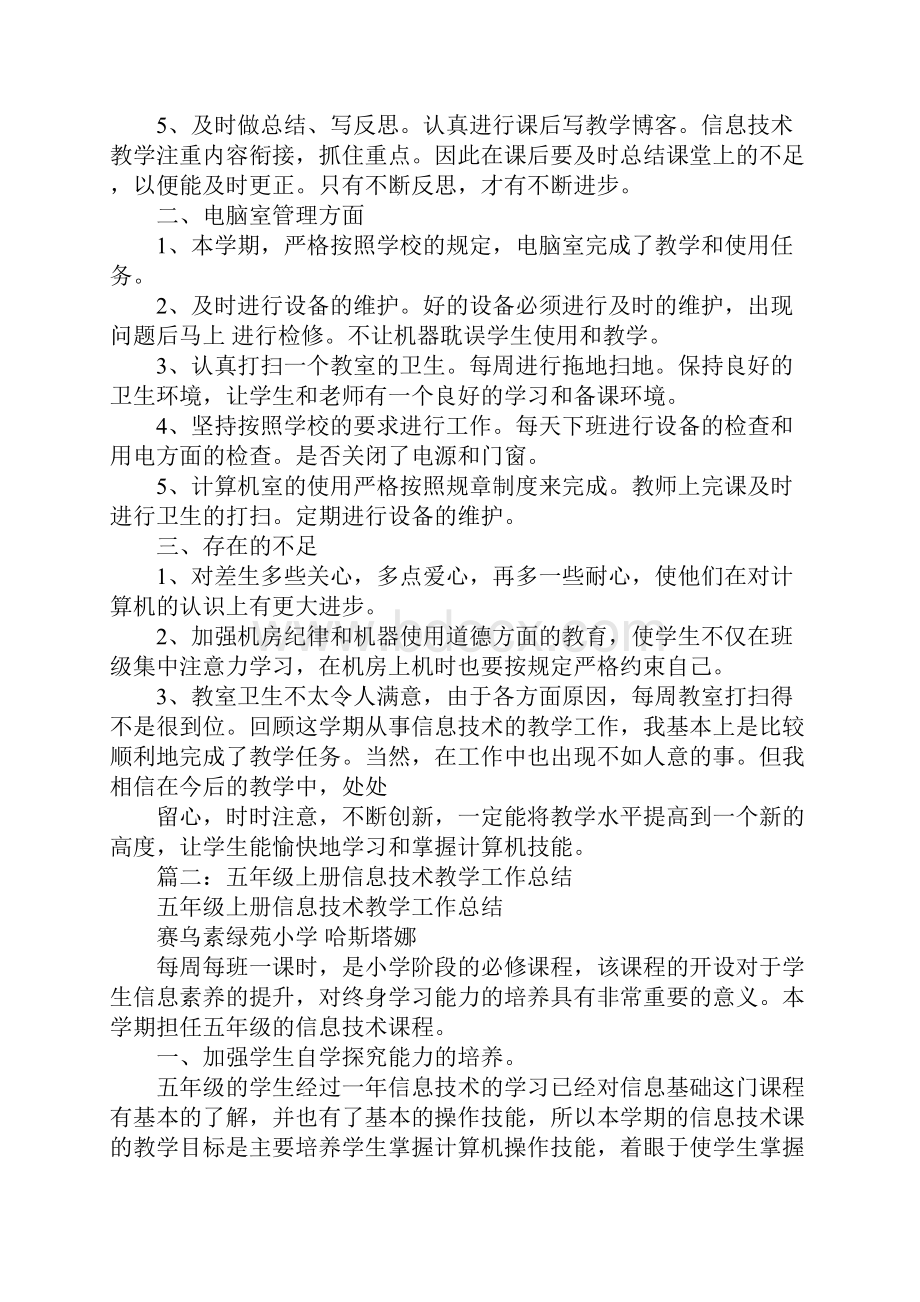 五年级信息技术教学工作总结.docx_第2页