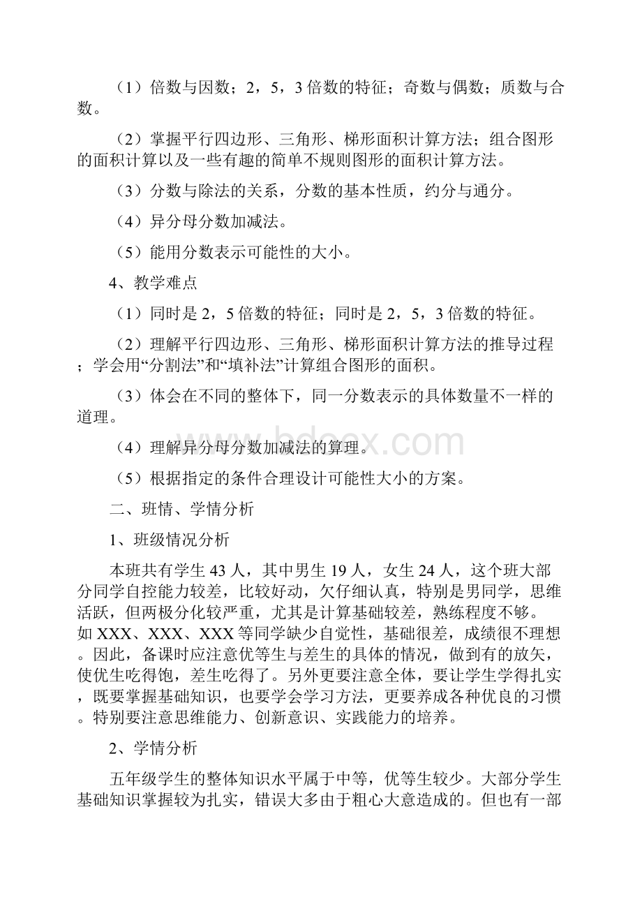 北师大版小学数学五年级上册全册教案完整版.docx_第3页