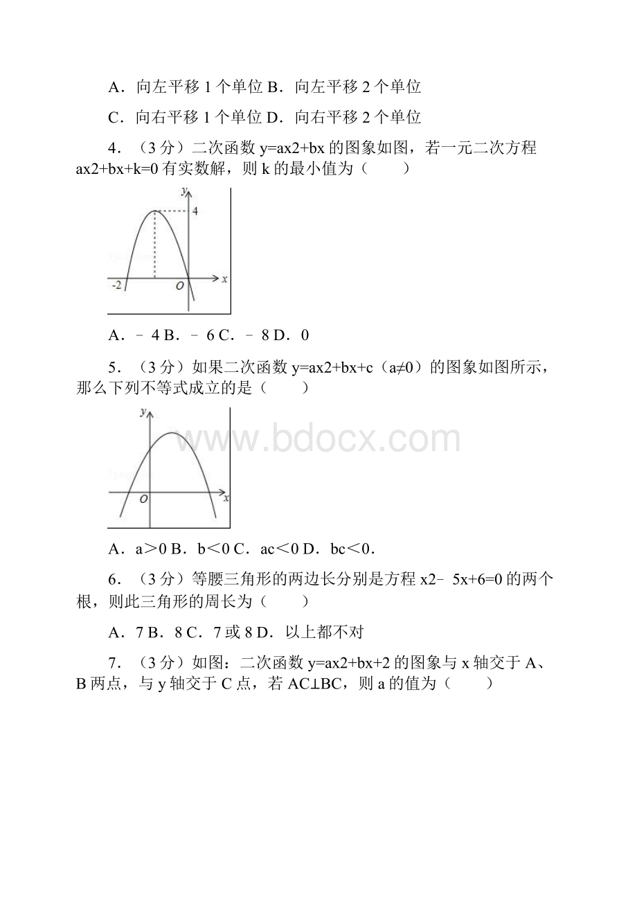 最新人教版初中数学九年级上册期中试题1含答案.docx_第2页