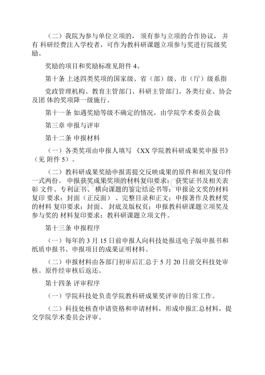 XX大学教科研成果奖励办法.docx_第3页