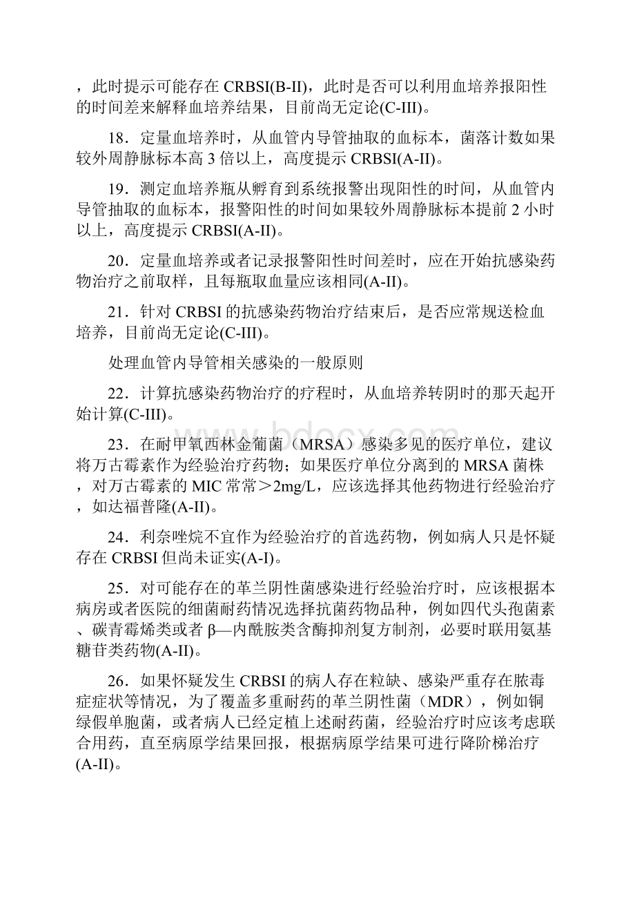 血管内导管相关感染诊疗指南设计.docx_第3页