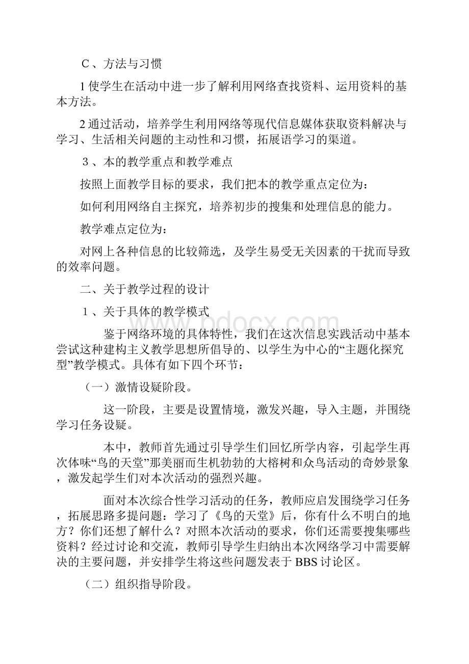 《鸟的天堂》综合性学习活动案例述评.docx_第3页