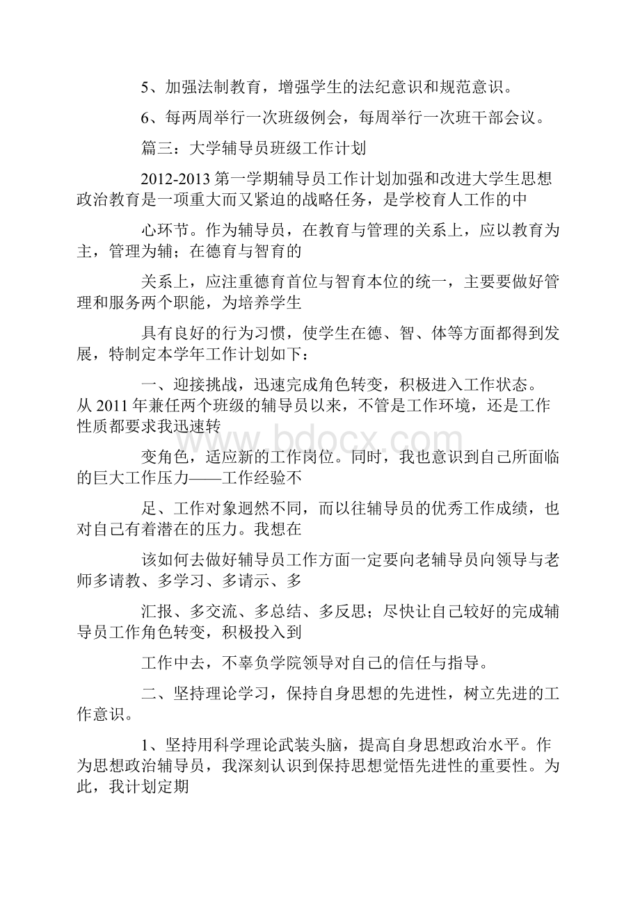 辅导员班级工作计划.docx_第3页