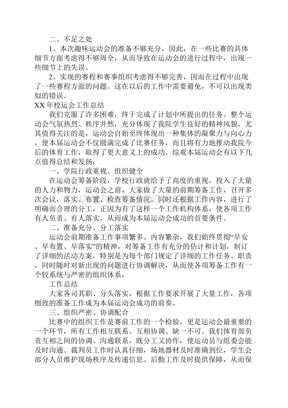 运动会工作总结模板大全.docx_第3页