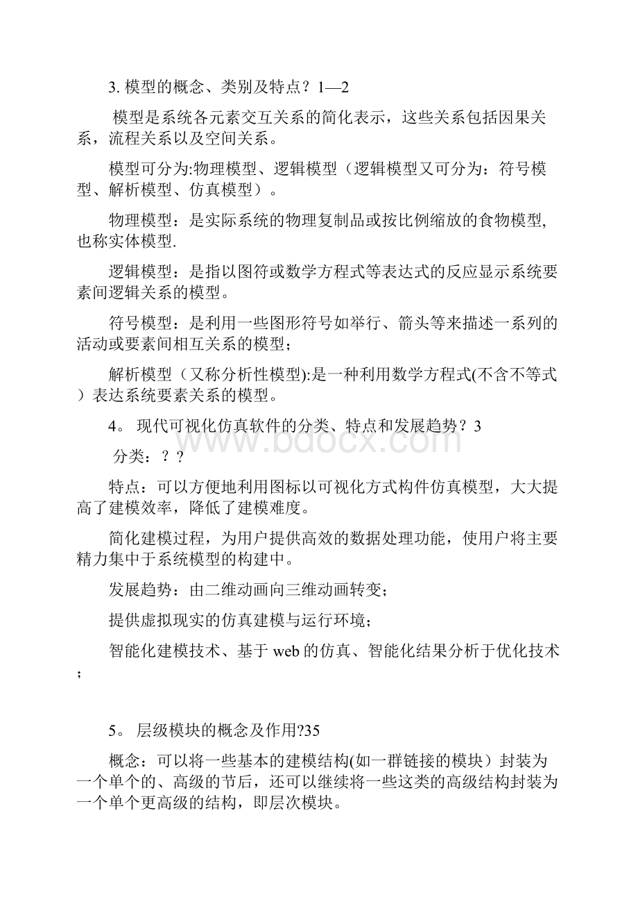 完整word版建模与仿真复习题.docx_第2页