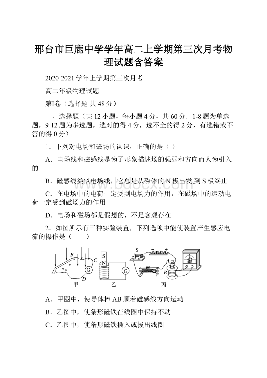 邢台市巨鹿中学学年高二上学期第三次月考物理试题含答案.docx