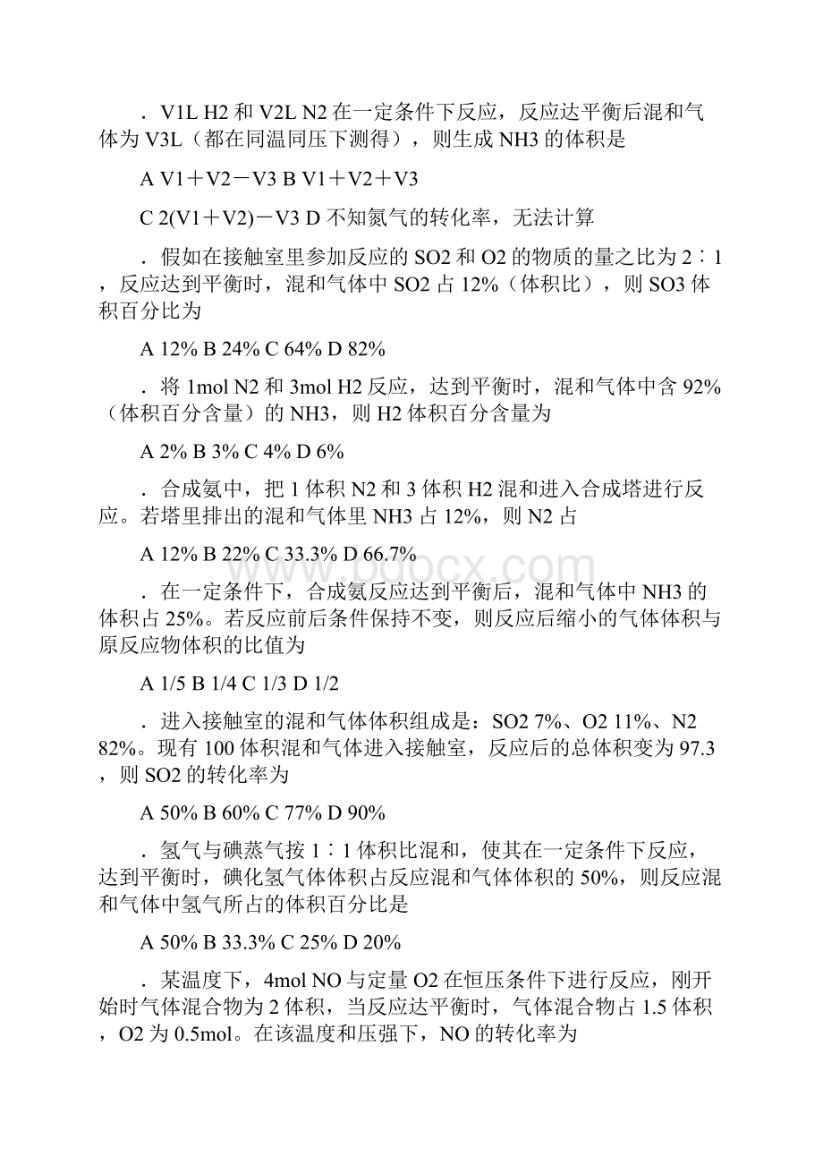 高中化学竞赛题化学平衡.docx_第2页