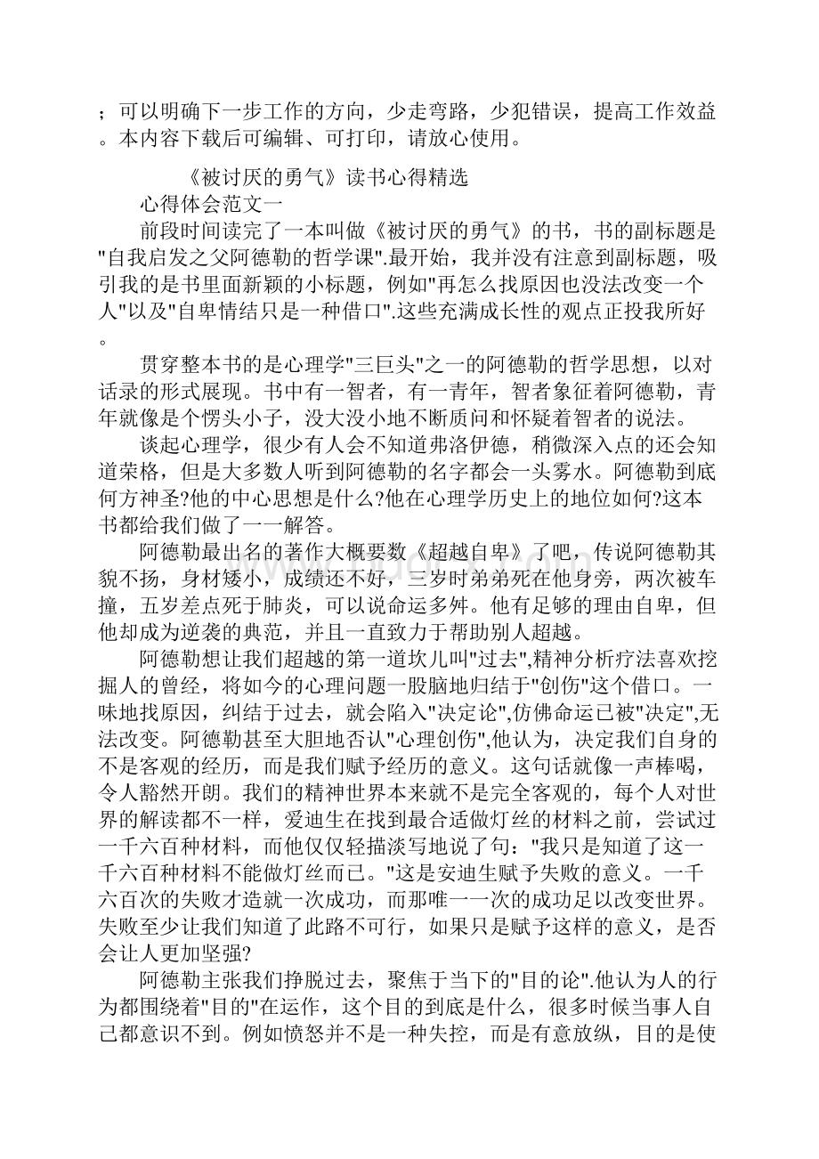 《被讨厌的勇气》读书心得精选.docx_第2页