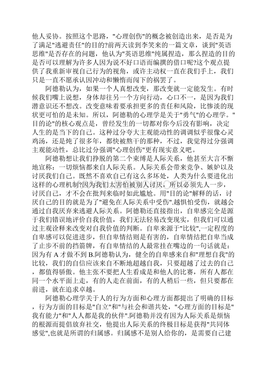 《被讨厌的勇气》读书心得精选.docx_第3页