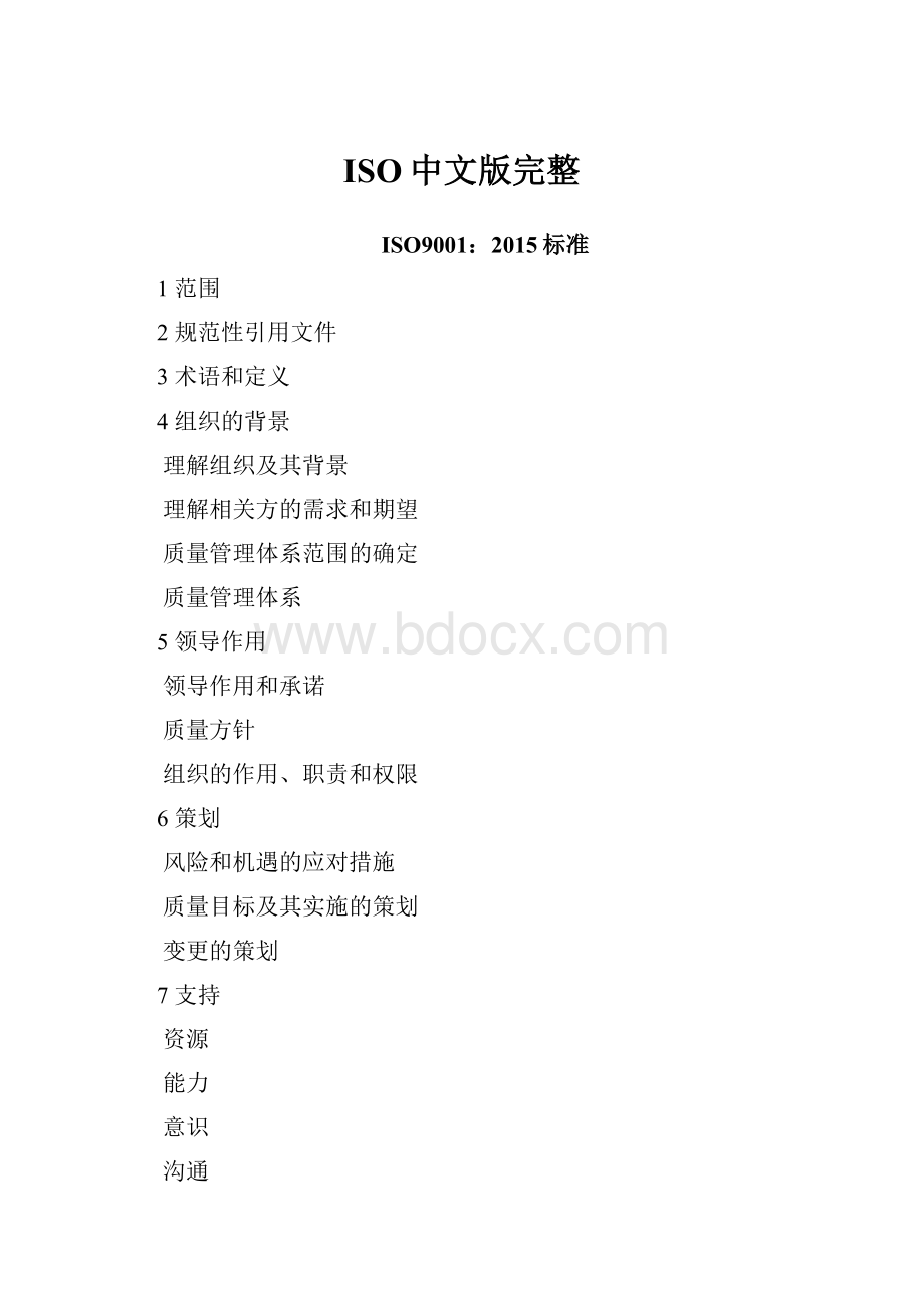 ISO中文版完整.docx