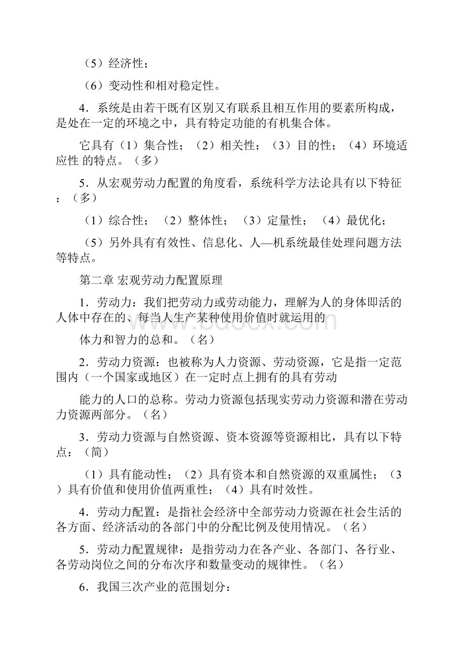 《宏观劳动力配置》复习资料doc.docx_第2页