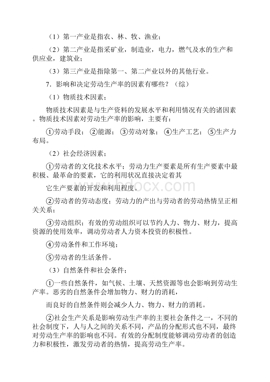 《宏观劳动力配置》复习资料doc.docx_第3页