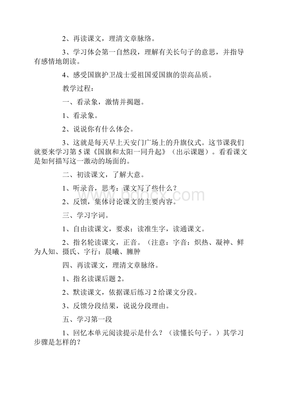 强烈推荐小学语文S版第三册全册教案.docx_第2页