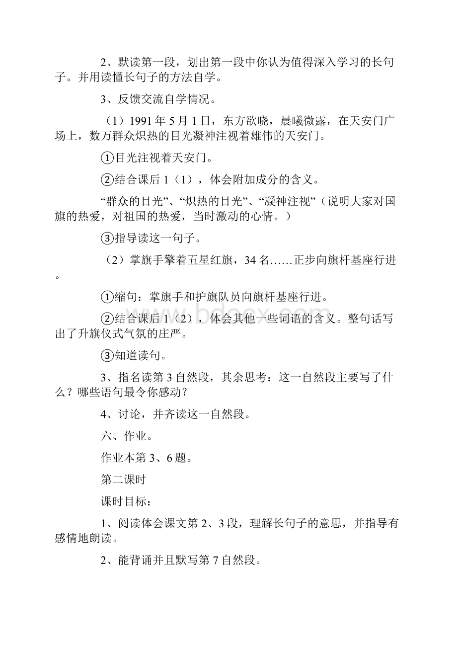 强烈推荐小学语文S版第三册全册教案.docx_第3页