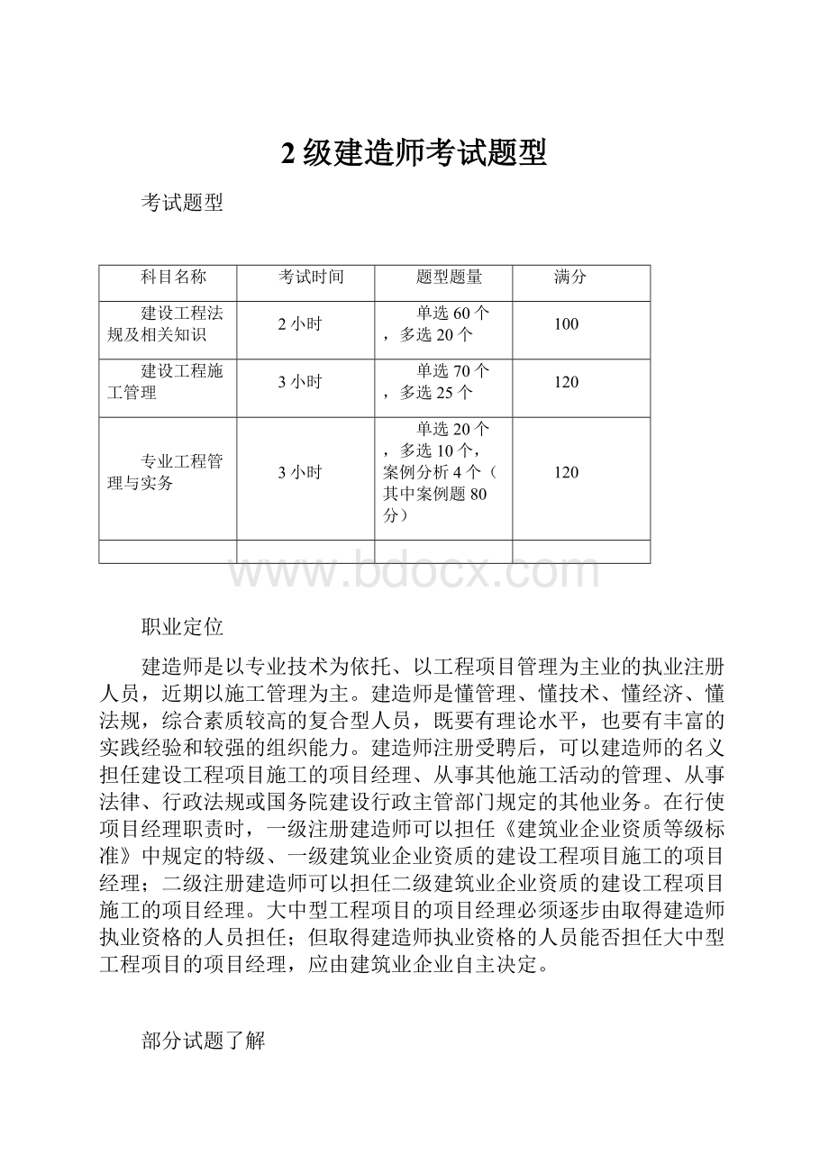 2级建造师考试题型.docx