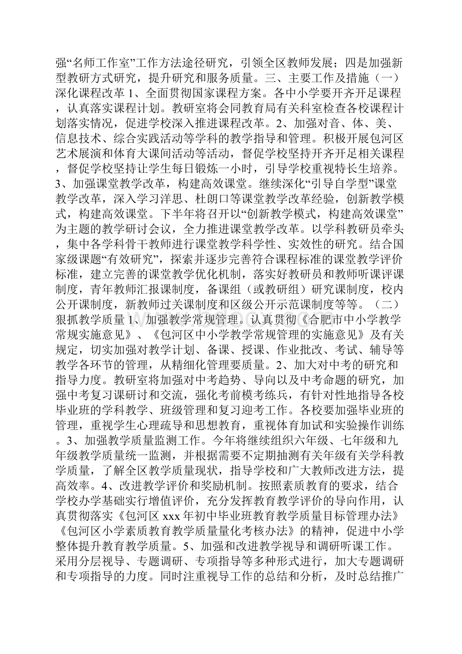 整理教研室工作要点.docx_第2页