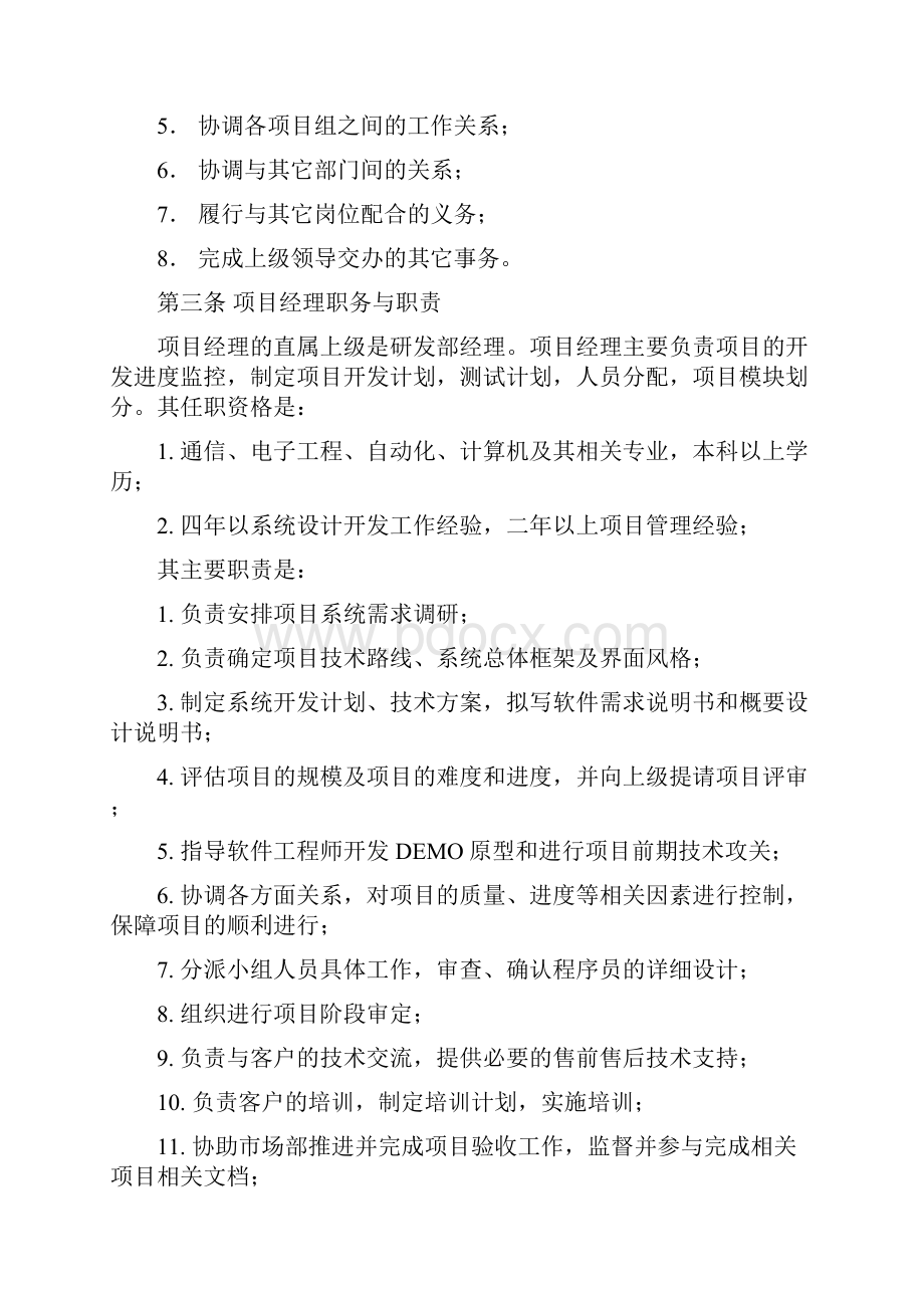 研发部岗位及职责.docx_第2页