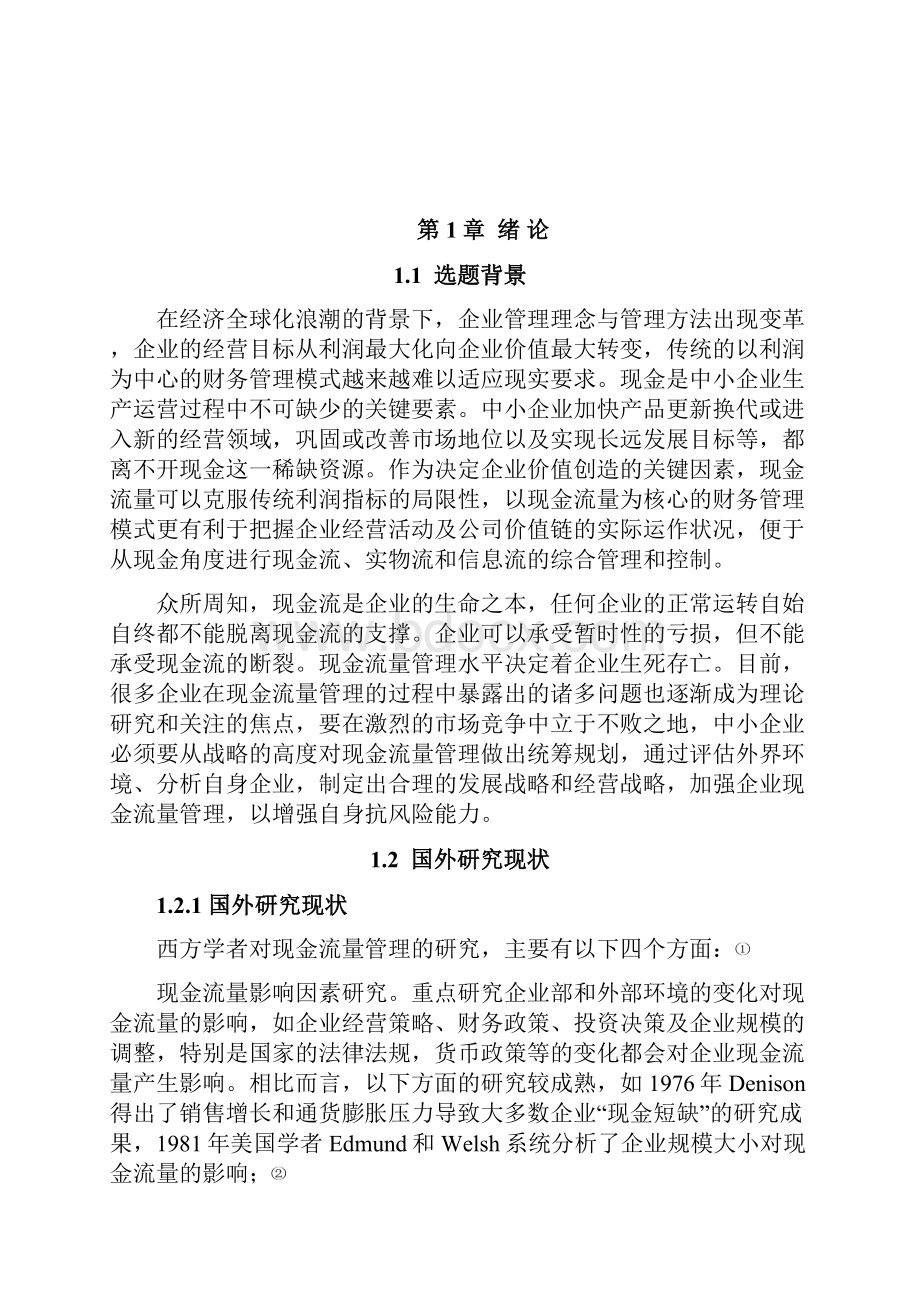 现金流量管理毕业论文.docx_第2页