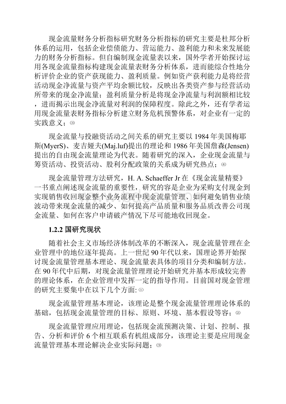 现金流量管理毕业论文.docx_第3页