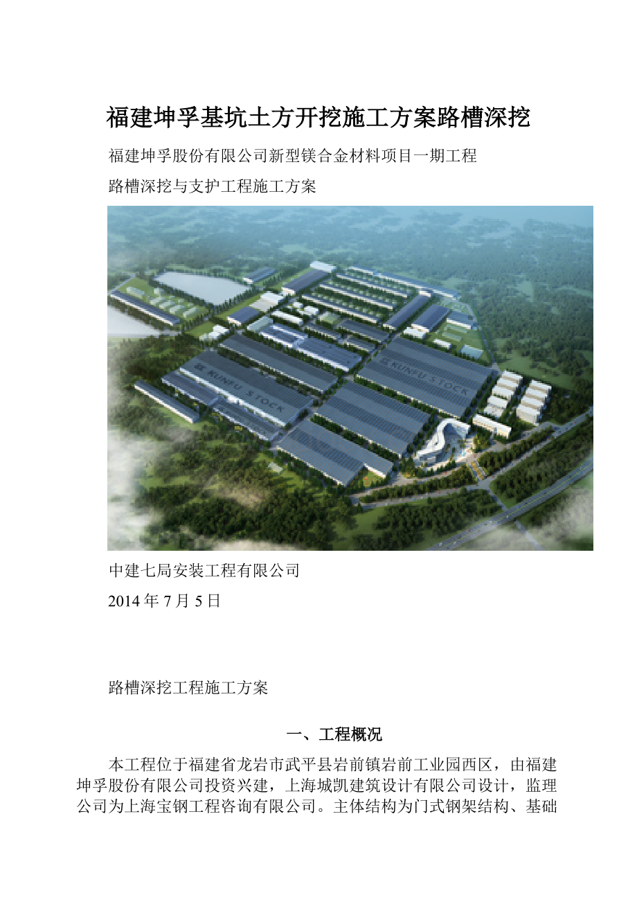 福建坤孚基坑土方开挖施工方案路槽深挖.docx